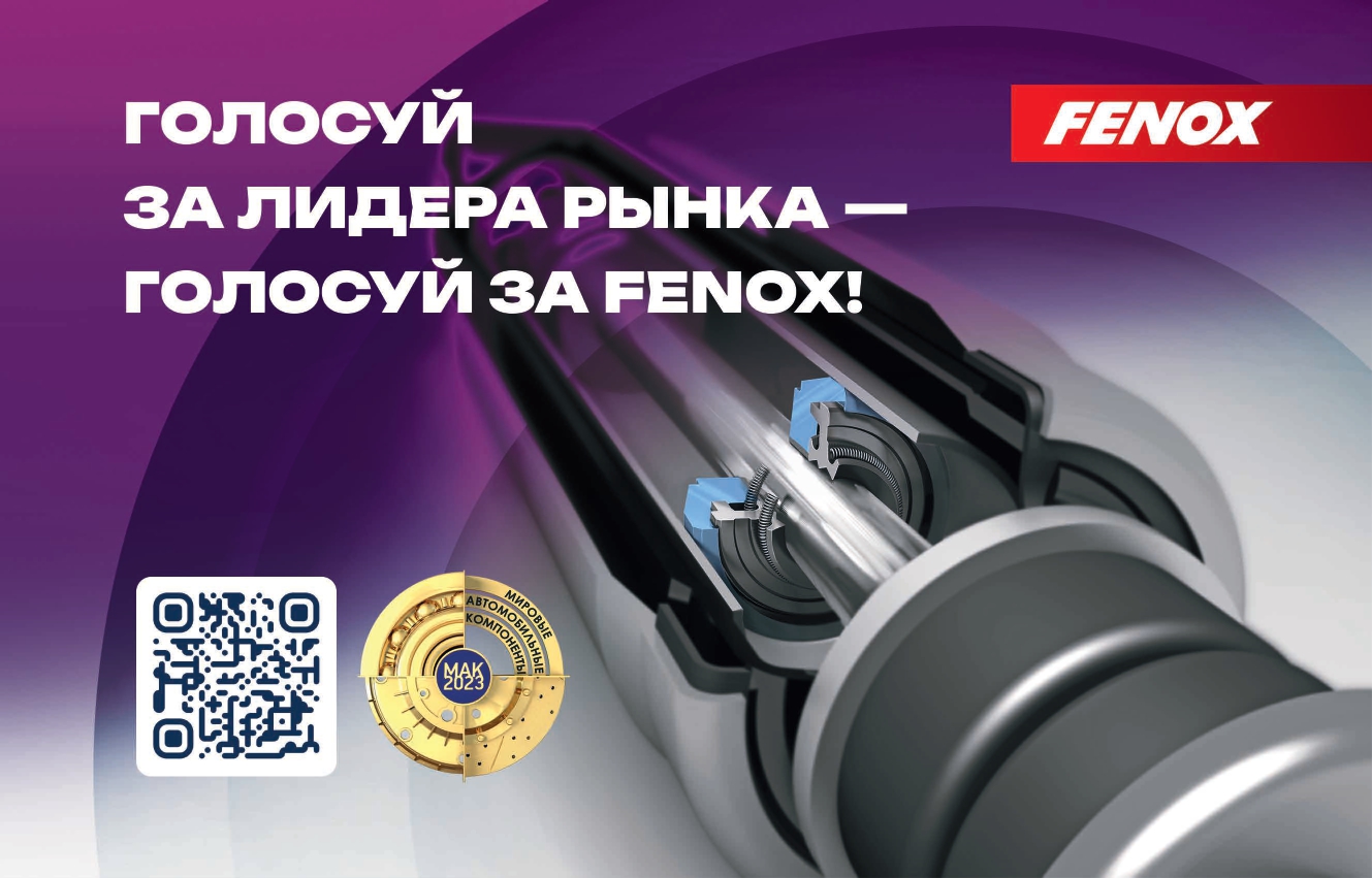 каталог фенокс, fenox каталог, fenox каталог запчастей онлайн