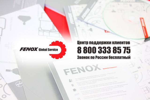 Центру Поддержки FENOX Global Service 6 лет!