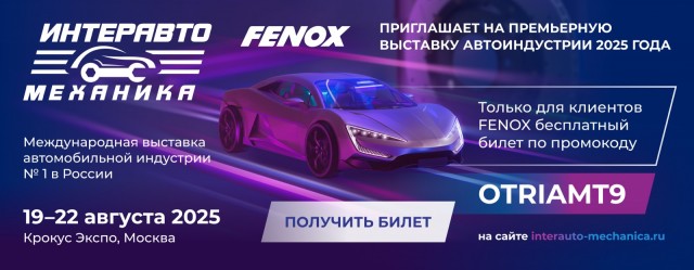 Выставка ИнтерАвтоМеханика с 19 по 22 августа в Москве!