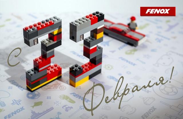 Компания FENOX поздравляет с 23 февраля!