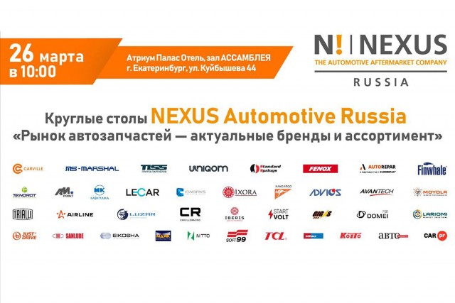 FENOX примет участие в круглом столе Nexus Automotive Russia в Екатеринбурге