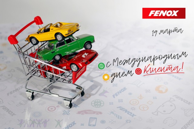 Компания FENOX поздравляет с Международным Днем клиента!
