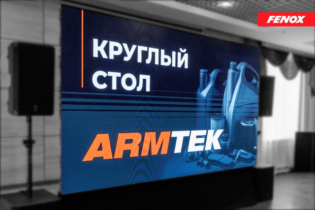 ARMTEK и обмен практическим опытом