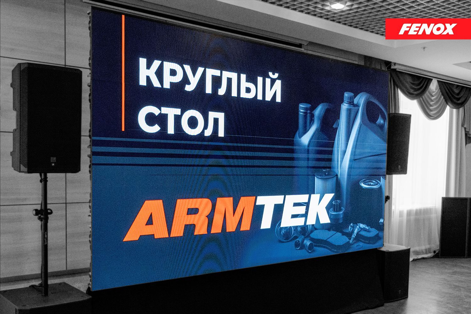 ARMTEK и обмен практическим опытом 