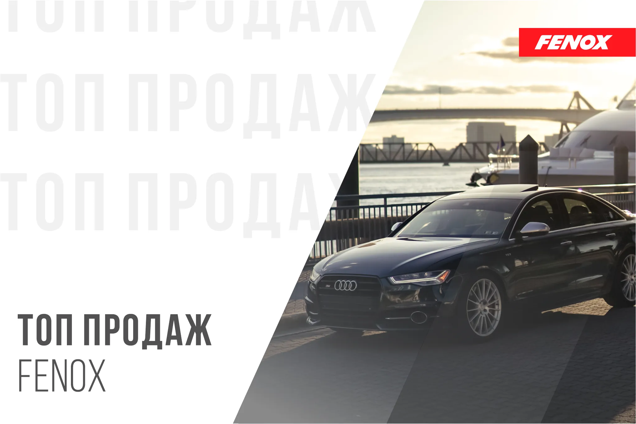 Итоги июля: динамичная ротация и новый лидер в ТОП продаж FENOX